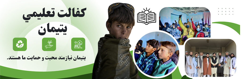 Sediqi Charity Foundation banner 1