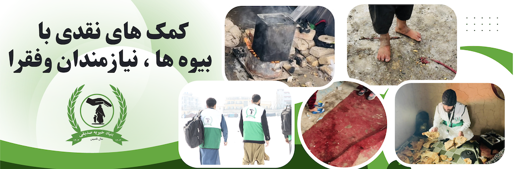 Sediqi Charity Foundation banner 2