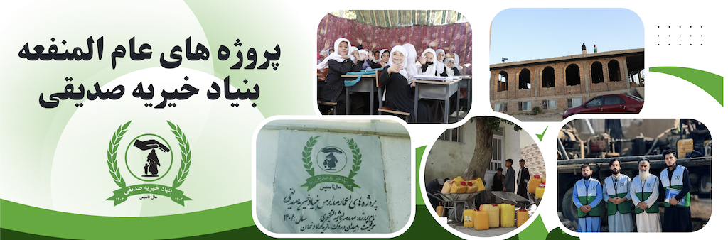 Sediqi Charity Foundation banner 3