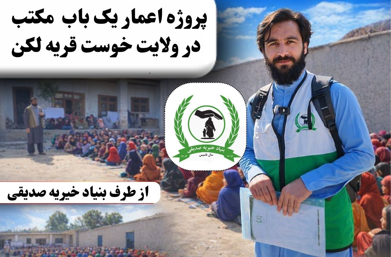 Build a School in Khost